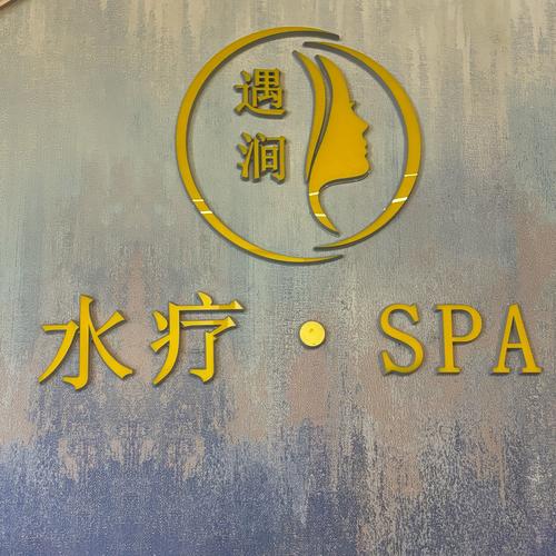 水疗中心官网：专业水疗中心，为您打造身心健康