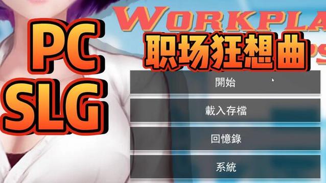 职场幻想V1.2.4下载地址大全：安全可靠的下载资源