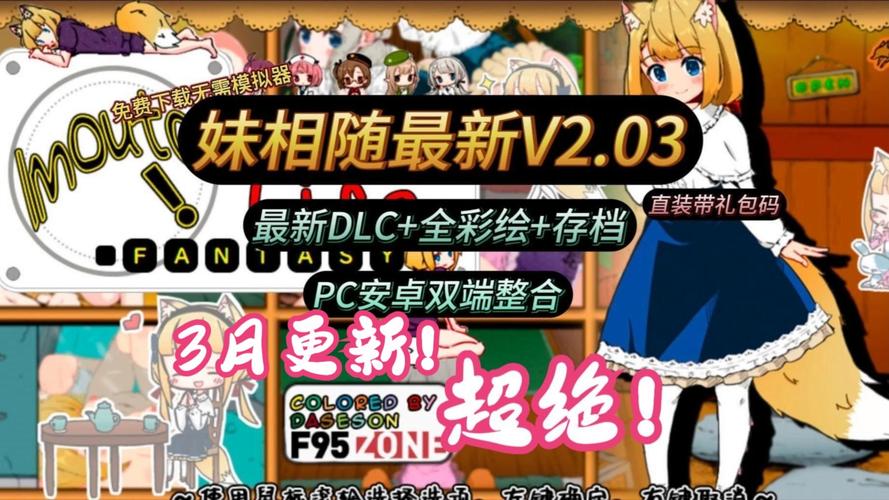 妹相随黑白版最新版本下载：安卓PC全平台资源分享