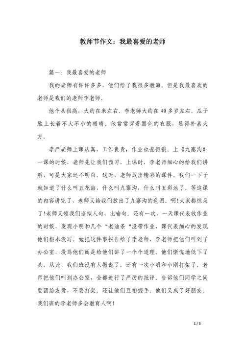 最喜欢的老师版本大全：分享我的老师故事