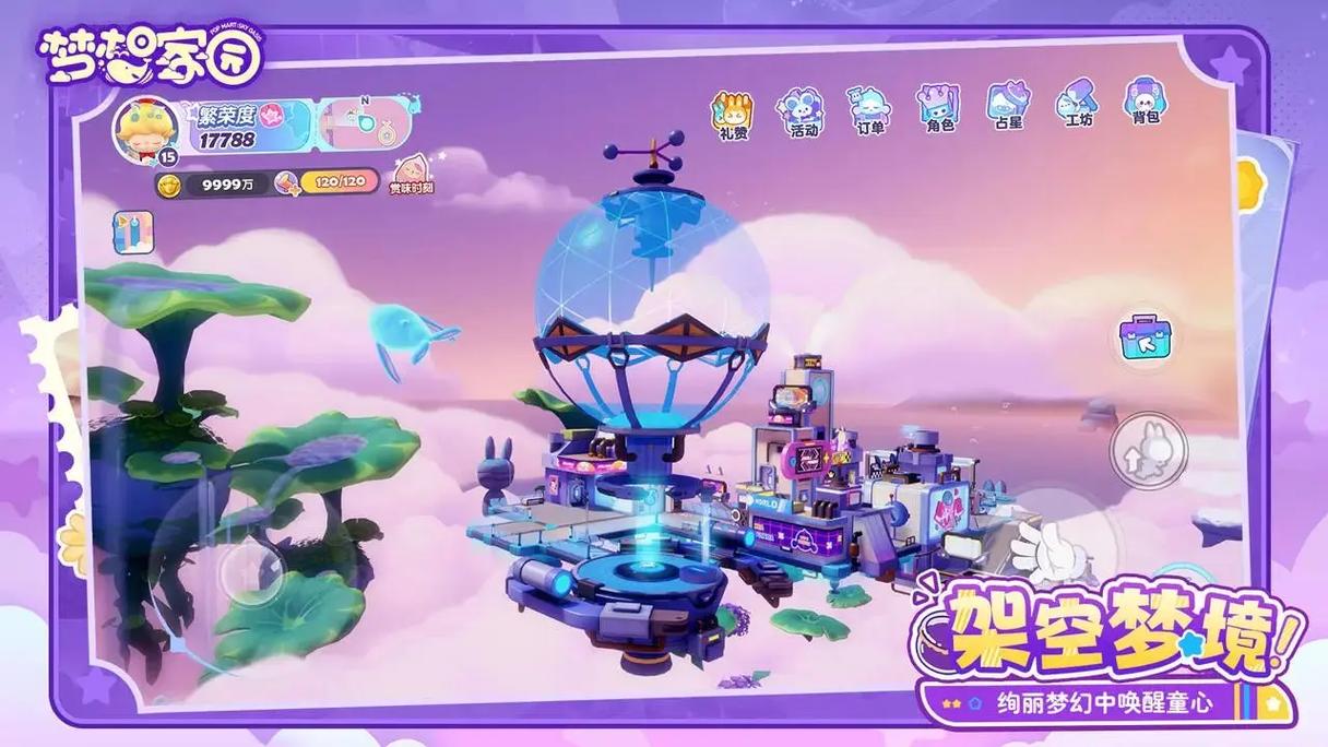 梦想家生活安卓版下载：治愈系恋爱游戏，轻松解压！