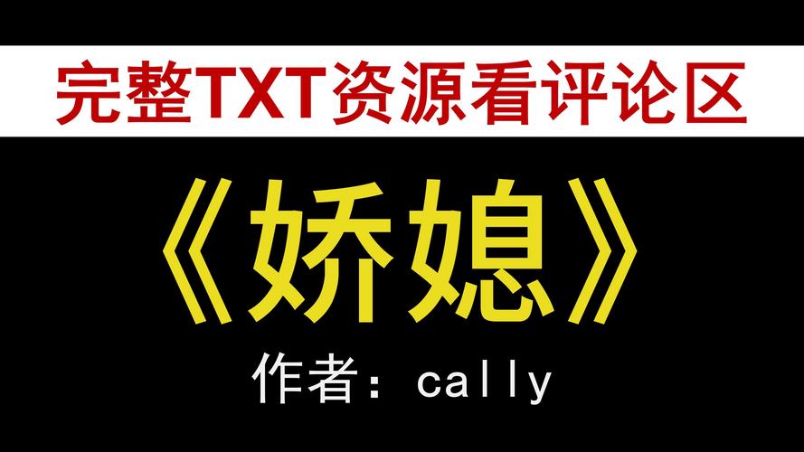 艳妻沉沦txt电子书下载,安全可靠的下载渠道分享