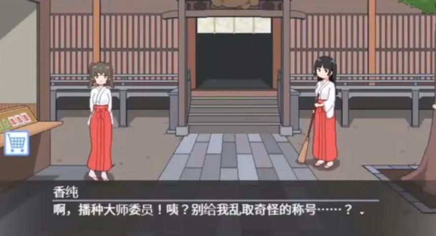 播种都市下载方法大全:PC和安卓都能玩