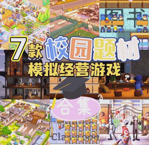 好玩又免费的校园游戏安卓版，不容错过！