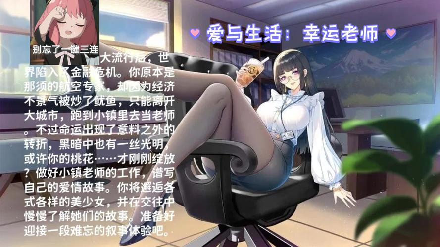 爱与生活：幸运老师最新版本下载，开启你的幸福生活！