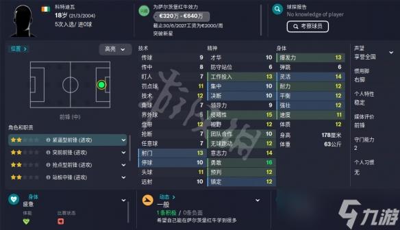 球经理2023最新版本是多少？完整版下载及安装指南