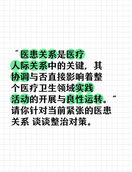 医德官网最新政策解读：掌握医德建设的最新动态