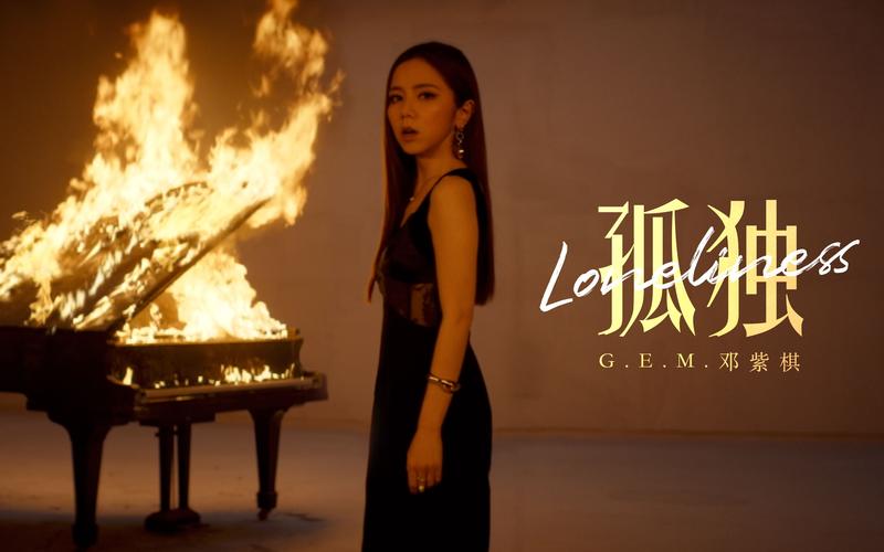 邓紫棋版本大全合集：完整版MV高清观看