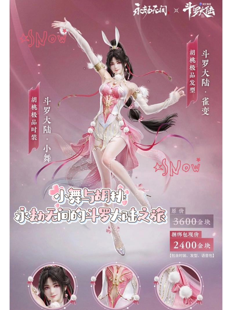 斗罗大陆小舞下载地址：快速下载，畅玩游戏