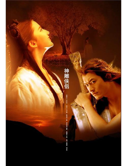 神雕侠侣:迷人故事与杨过新婚夜游戏