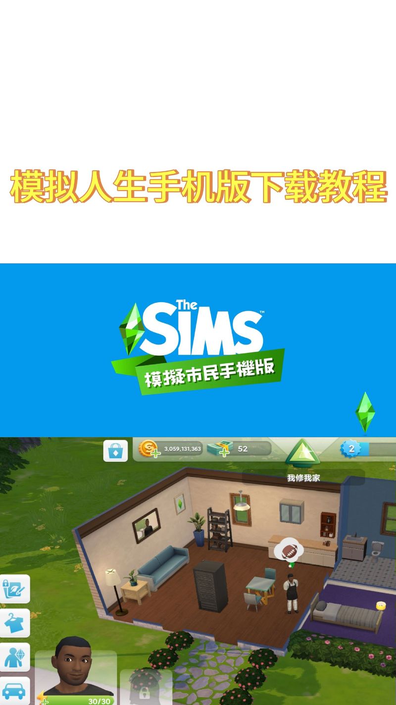 想玩二次人生？安卓下载方法都在这里