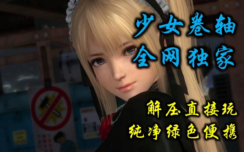 少女卷轴游戏版本大全：安卓、IOS等版本下载合集