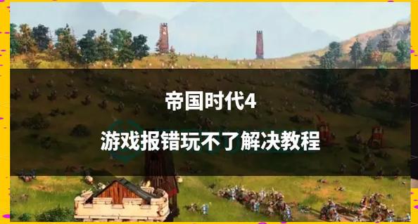 想玩帝国编年史?教你快速找到下载链接