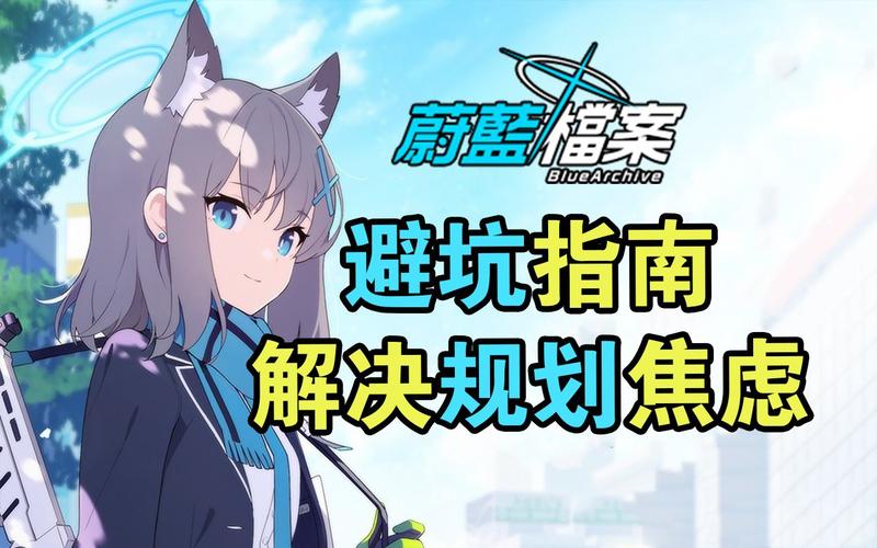 学校物语0.14安卓版下载攻略：避坑指南及游戏体验