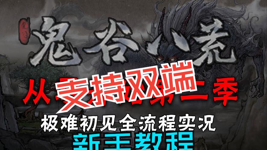 鬼谷八荒8090天元山MOD下载地址大全,轻松获取MOD!