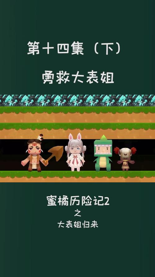 如何下载我的可爱表姐2？完整版下载及安装指南