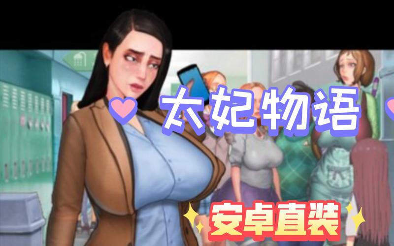 急速下载太妃物语重制版游戏：高清画质，完美汉化