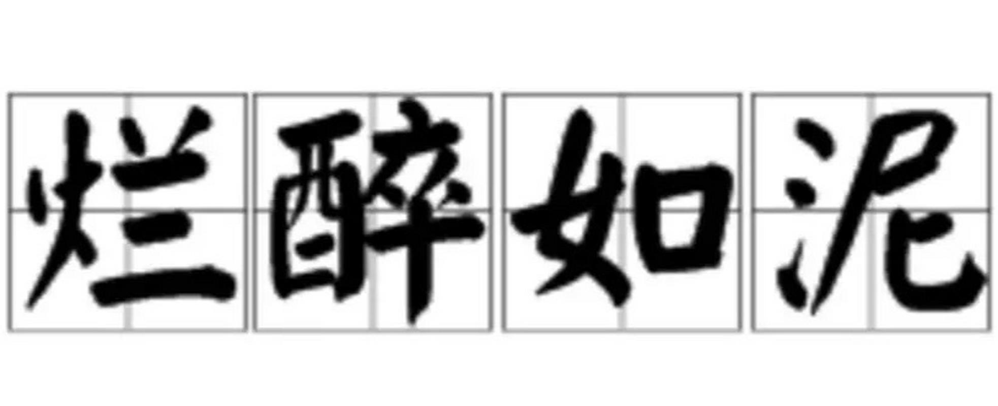 如何下载让你烂醉如泥游戏?快速下载及安装步骤教程