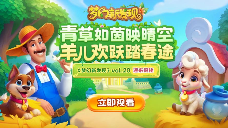 最新版电子羊官方正式版下载：体验可爱宠物羊