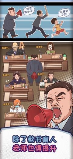 校长先生官方网站:下载游戏,体验校长生活
