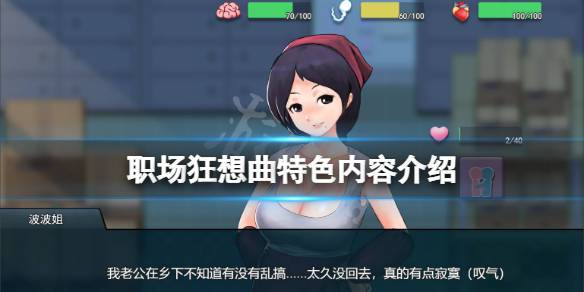 职场狂想曲更新地址：2023年最新版本完整下载