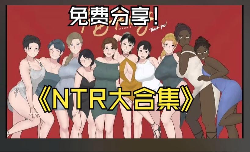 妈妈NTR版本大放送：各种版本，应有尽有