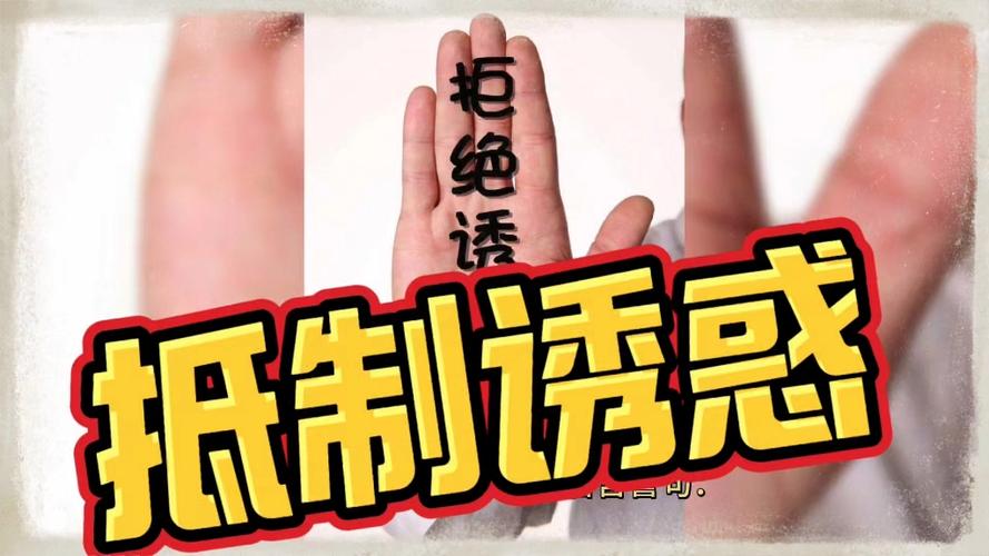 生活诱惑的最新警示：别让诱惑毁了你的人生