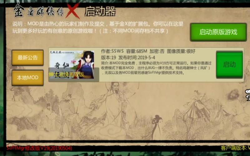 安卓金庸群侠传绅士无双后宫V123.3魔改版好玩吗?