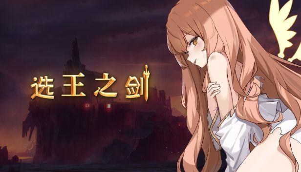 选王之剑所有版本对比:新手如何选择?