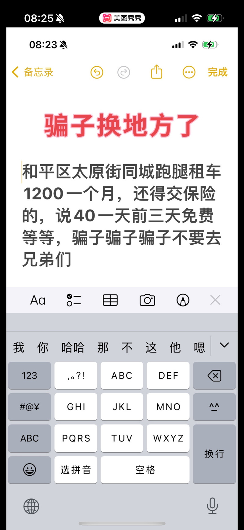 大骗子官网是真是假？网友评论告诉你真相