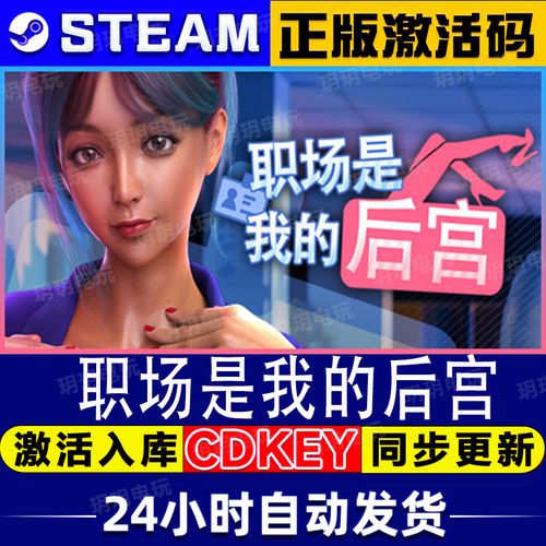 职场是我的后宫游戏官网：刺激的办公室后宫养成记