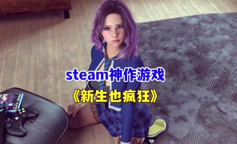 新生也疯狂第二季下载指南：资源推荐+安装步骤详解