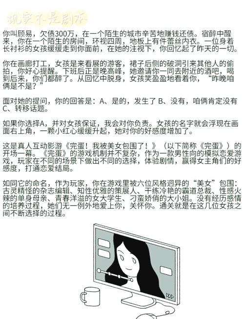 完蛋我被美女包围了绅士游戏攻略：如何俘获女神芳心