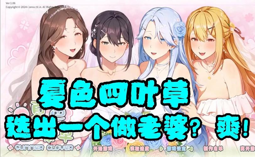 夏色四叶草安卓汉化版下载：全CG解锁，精彩剧情等你体验