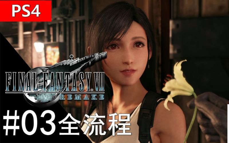 揭秘蒂法的工口幻想：最终幻想7重制版游戏剧情及角色深度解读！