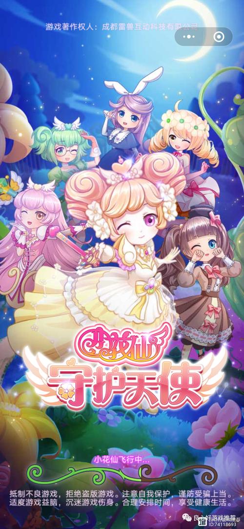 想玩魔法天使精灵心？教你如何安全下载游戏