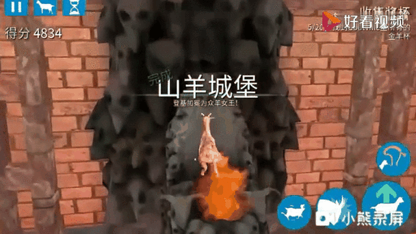 好玩的重建内有小羊绅士游戏:休闲益智,轻松上手!