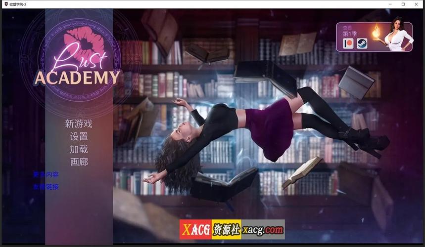 欲望学院第二季安卓汉化版已上线,等你来体验