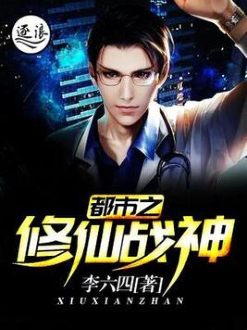 花都修仙官方网站入口：总裁保镖的都市修仙故事