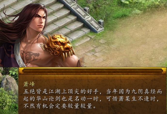 金庸群侠传5爱与死安卓下载:高自由度武侠世界
