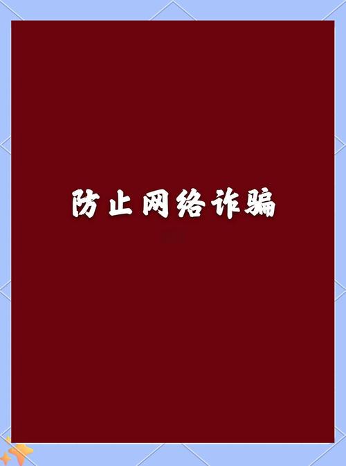 欺骗的阴影下载链接：警惕网络诈骗，保护个人信息