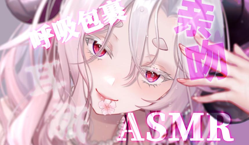 林晓蜜ASMR音声游戏合集:探索声音的无限可能