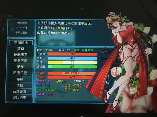 绯月修仙录杨过游戏：玩家真实体验与感受分享