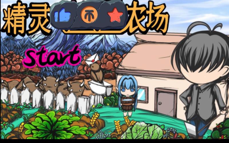 精灵性爱农场游戏版本大全：玩家真实体验分享