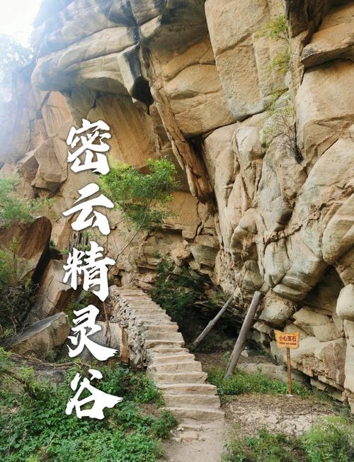 精灵谷官方网站：北京密云精灵谷度假村官网入口