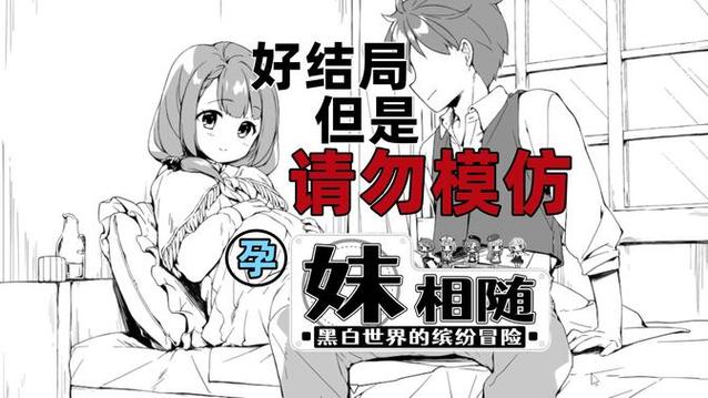 想玩妹相随黑白版？这里有你想要的下载链接！
