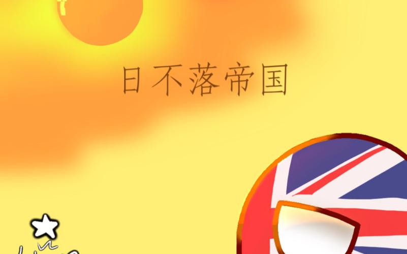 日不落帝国txt下载在哪?分享安全可靠的下载资源