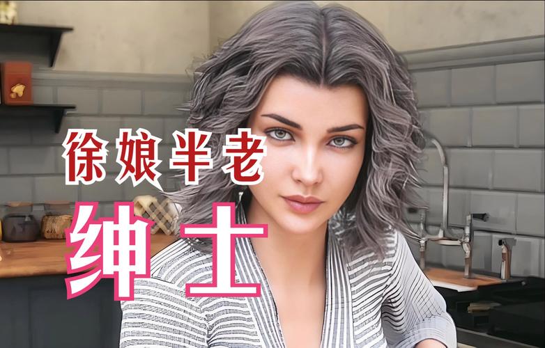 徐娘半老第二季最新版本更新：精彩内容抢先看！