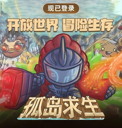 孤岛求生游戏介绍:挑战生存极限,开启荒岛冒险之旅