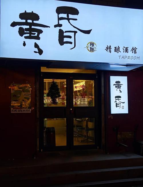 黄昏酒馆安卓下载安装:轻松经营你的酒馆